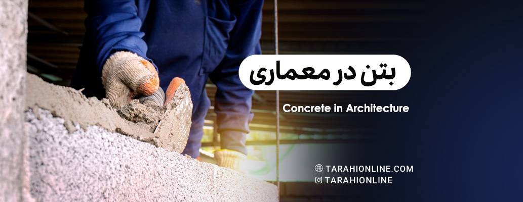 Concrete in Architecture